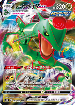 Rayquaza VMAX 120/184 VMAX Climax
