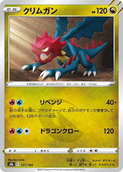 Druddigon 121/184 VMAX Climax