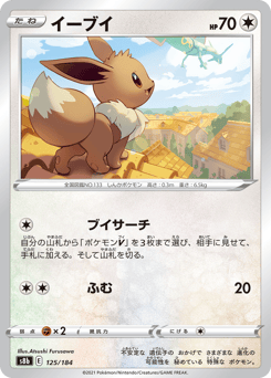 Eevee 125/184 VMAX Climax