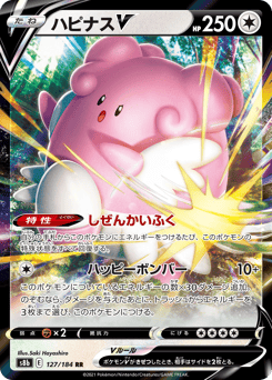 Blissey V 127/184 VMAX Climax