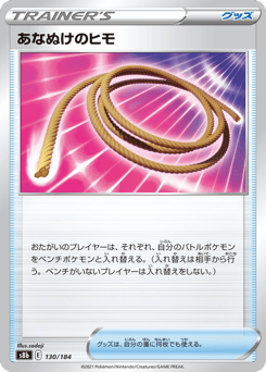 Escape Rope 130/184 VMAX Climax