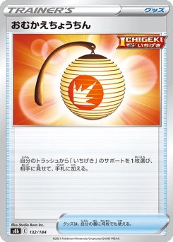 Welcoming Lantern 132/184 VMAX Climax