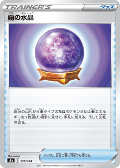 Fog Crystal 135/184 VMAX Climax