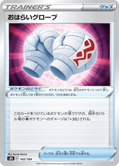 Cleansing Gloves 142/184 VMAX Climax