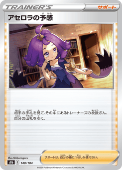 Acerola's Premonition 148/184 VMAX Climax