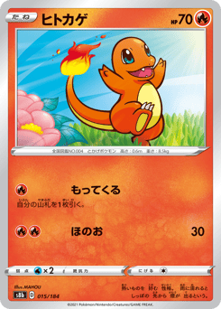 Charmander 015/184 VMAX Climax
