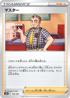 Café Master 159/184 VMAX Climax
