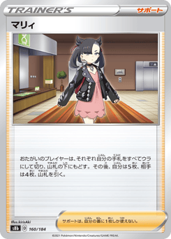 Marnie 160/184 VMAX Climax