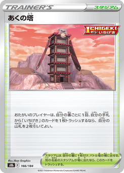 Tower of Darkness 166/184 VMAX Climax