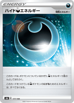 Hiding Darkness Energy 177/184 VMAX Climax
