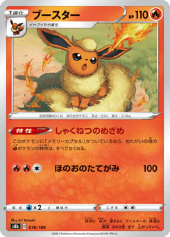 Flareon 018/184 VMAX Climax