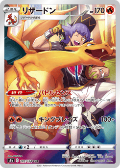 Charizard 187/184 VMAX Climax