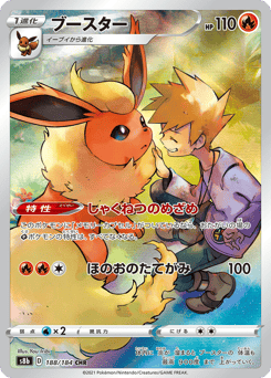 Flareon 188/184 VMAX Climax