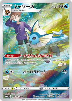 Vaporeon 189/184 VMAX Climax