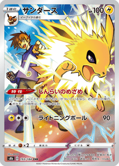 Jolteon 193/184 VMAX Climax