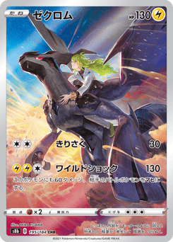 Zekrom 195/184 VMAX Climax