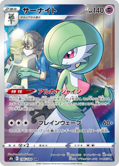 Gardevoir 196/184 VMAX Climax