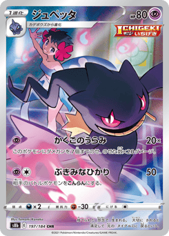 Banette 197/184 VMAX Climax