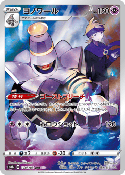 Dusknoir 198/184 VMAX Climax