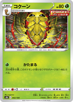 Kakuna 002/184 VMAX Climax