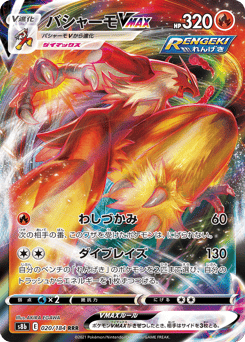 Blaziken VMAX 020/184 VMAX Climax