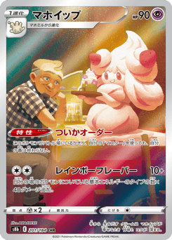 Alcremie 201/184 VMAX Climax
