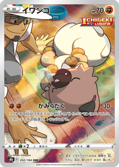 Rockruff 202/184 VMAX Climax