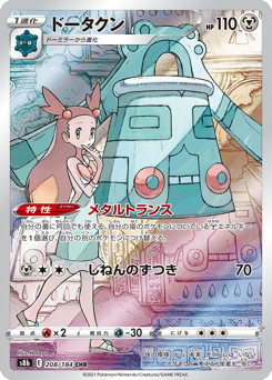 Bronzong 208/184 VMAX Climax