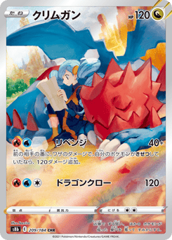 Druddigon 209/184 VMAX Climax