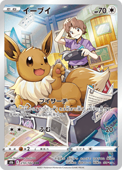 Eevee 210/184 VMAX Climax