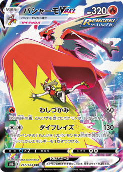 Blaziken VMAX 217/184 VMAX Climax