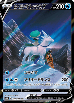 Ice Rider Calyrex V 220/184 VMAX Climax
