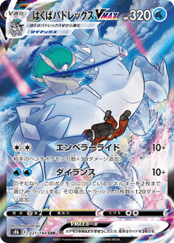 Ice Rider Calyrex VMAX 221/184 VMAX Climax