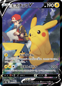 Pikachu V 222/184 VMAX Climax