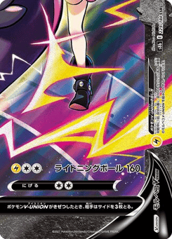 Morpeko V-UNION 229/184 VMAX Climax