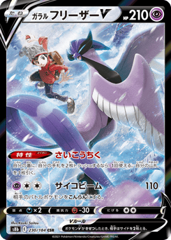 Galarian Articuno V 230/184 VMAX Climax