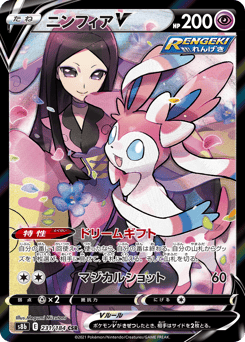 Sylveon V 231/184 VMAX Climax