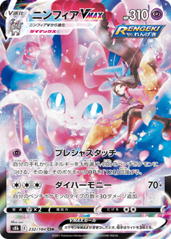 Sylveon VMAX 232/184 VMAX Climax