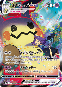 Mimikyu VMAX 234/184 VMAX Climax