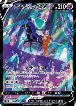 Shadow Rider Calyrex V 235/184 VMAX Climax