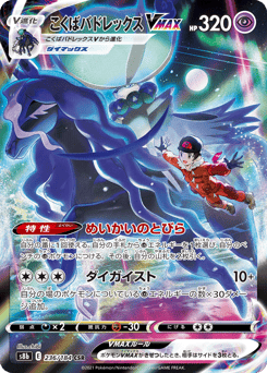 Shadow Rider Calyrex VMAX 236/184 VMAX Climax