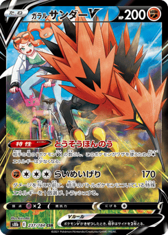 Galarian Zapdos V 237/184 VMAX Climax