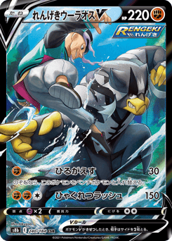 Rapid Strike Urshifu V 240/184 VMAX Climax