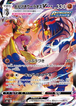 Rapid Strike Urshifu VMAX 241/184 VMAX Climax