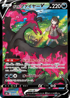 Galarian Moltres V 242/184 VMAX Climax