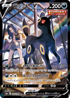 Umbreon V 244/184 VMAX Climax