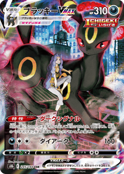 Umbreon VMAX 245/184 VMAX Climax