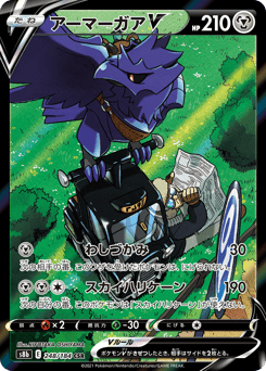 Corviknight V 248/184 VMAX Climax