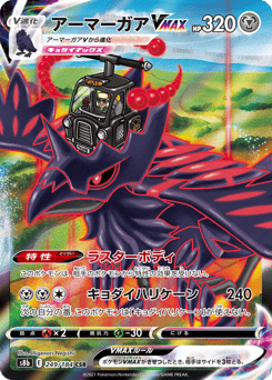 Corviknight VMAX 249/184 VMAX Climax