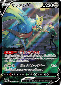 Zacian V 250/184 VMAX Climax